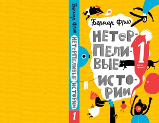 Couverture des Histoires pressées en édition russe.